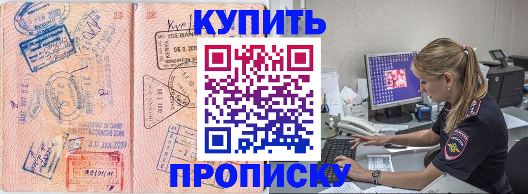 купить прописку в Агрызе
