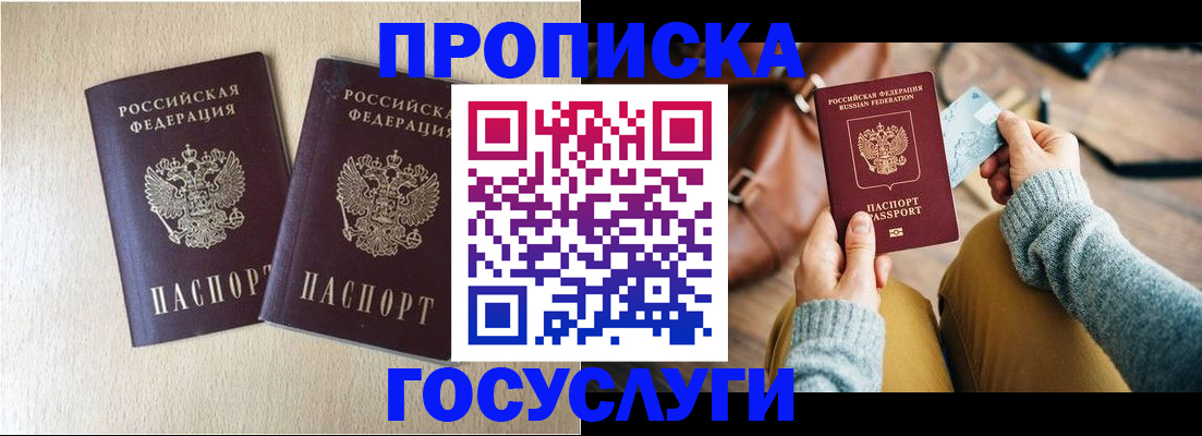 прописка для кредита в Агрызе