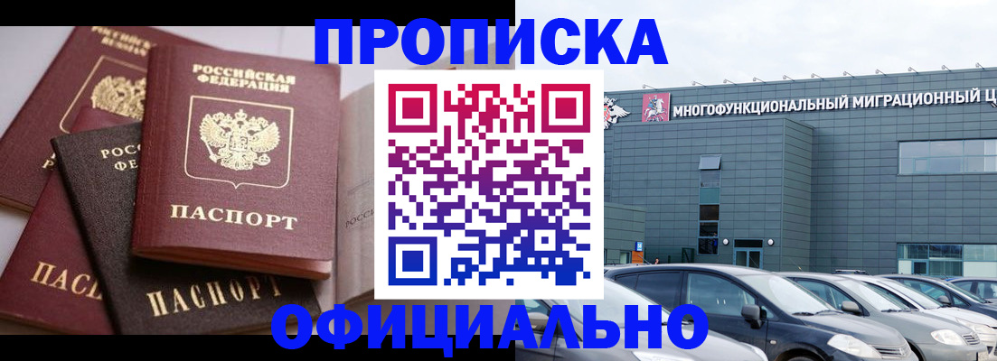 временная прописка в Агрызе